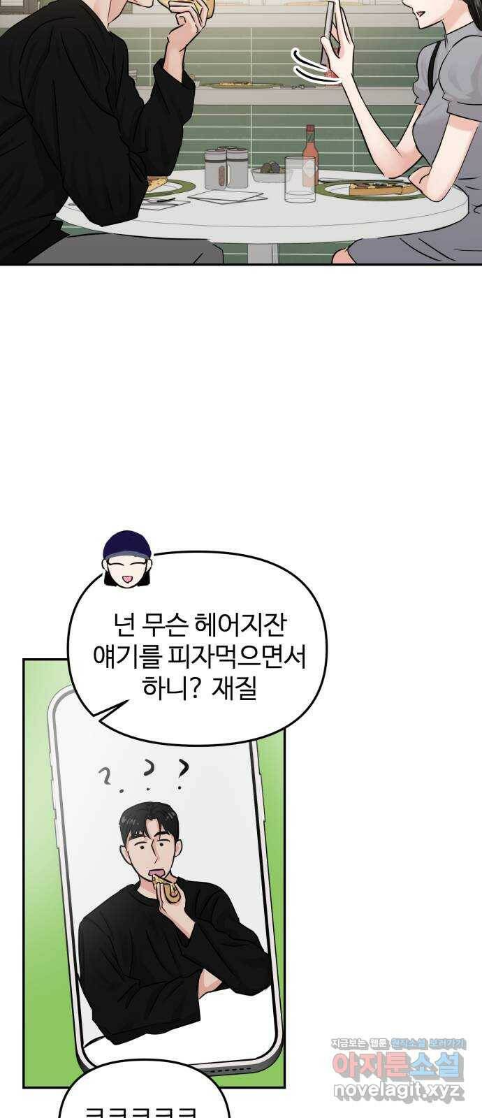 대충 캠퍼스로맨스임 23화 66