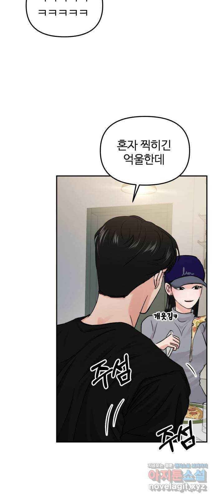 대충 캠퍼스로맨스임 23화 67