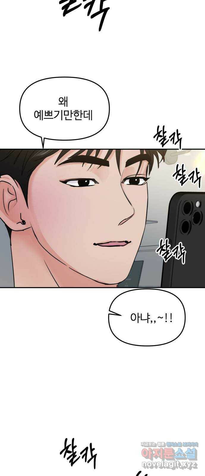 대충 캠퍼스로맨스임 23화 70