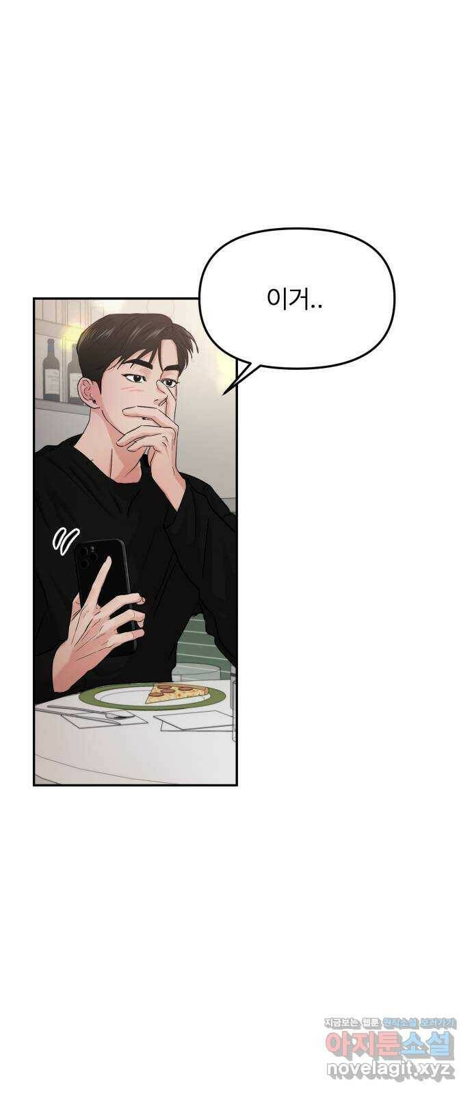 대충 캠퍼스로맨스임 23화 73