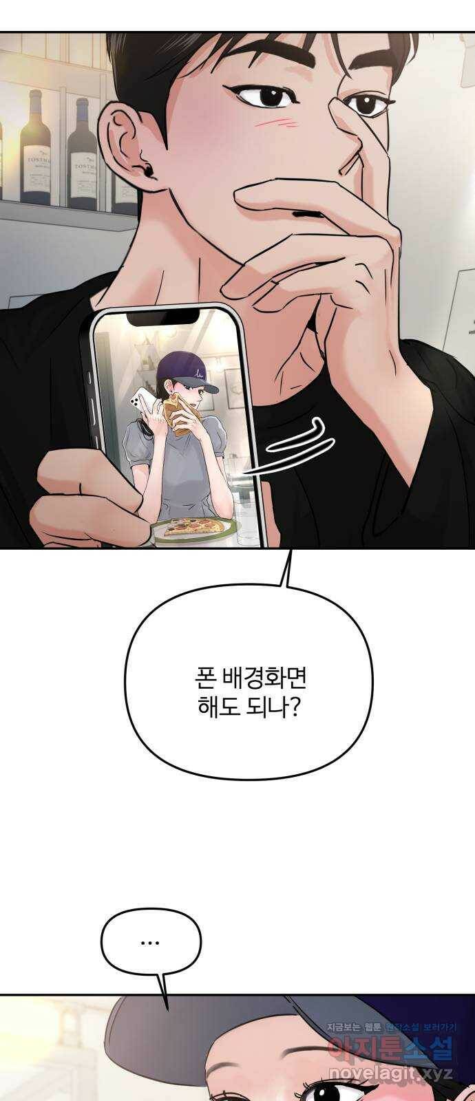 대충 캠퍼스로맨스임 23화 74