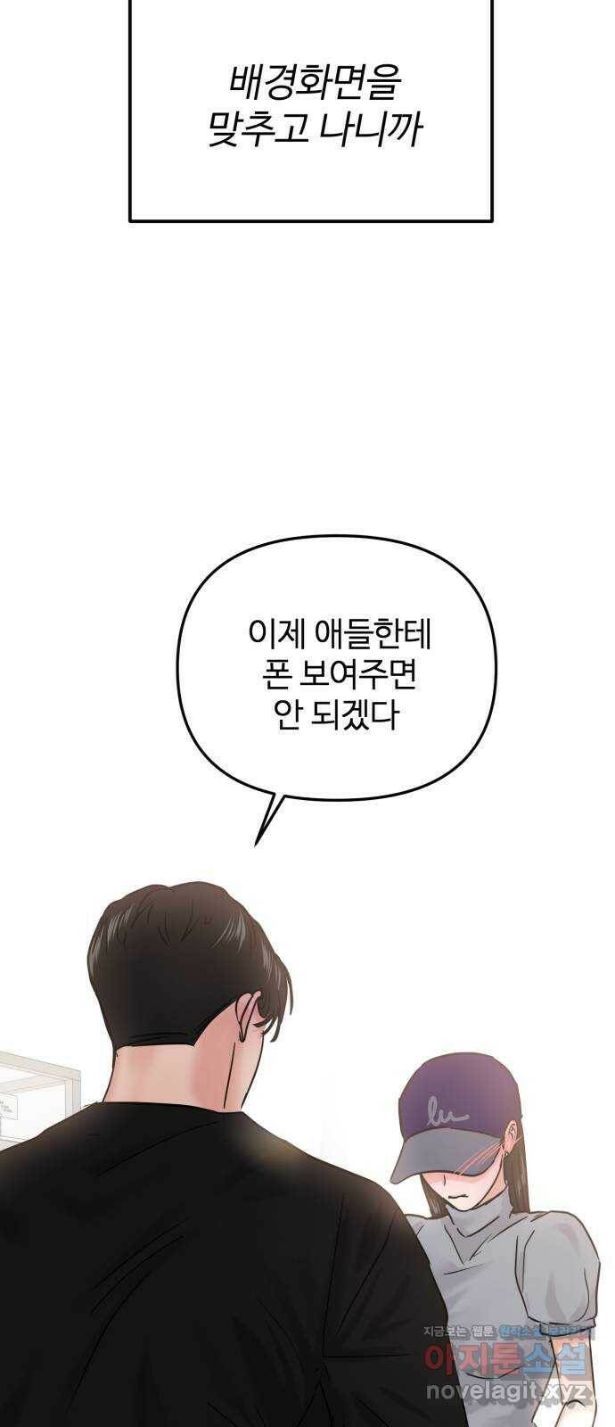 대충 캠퍼스로맨스임 23화 77