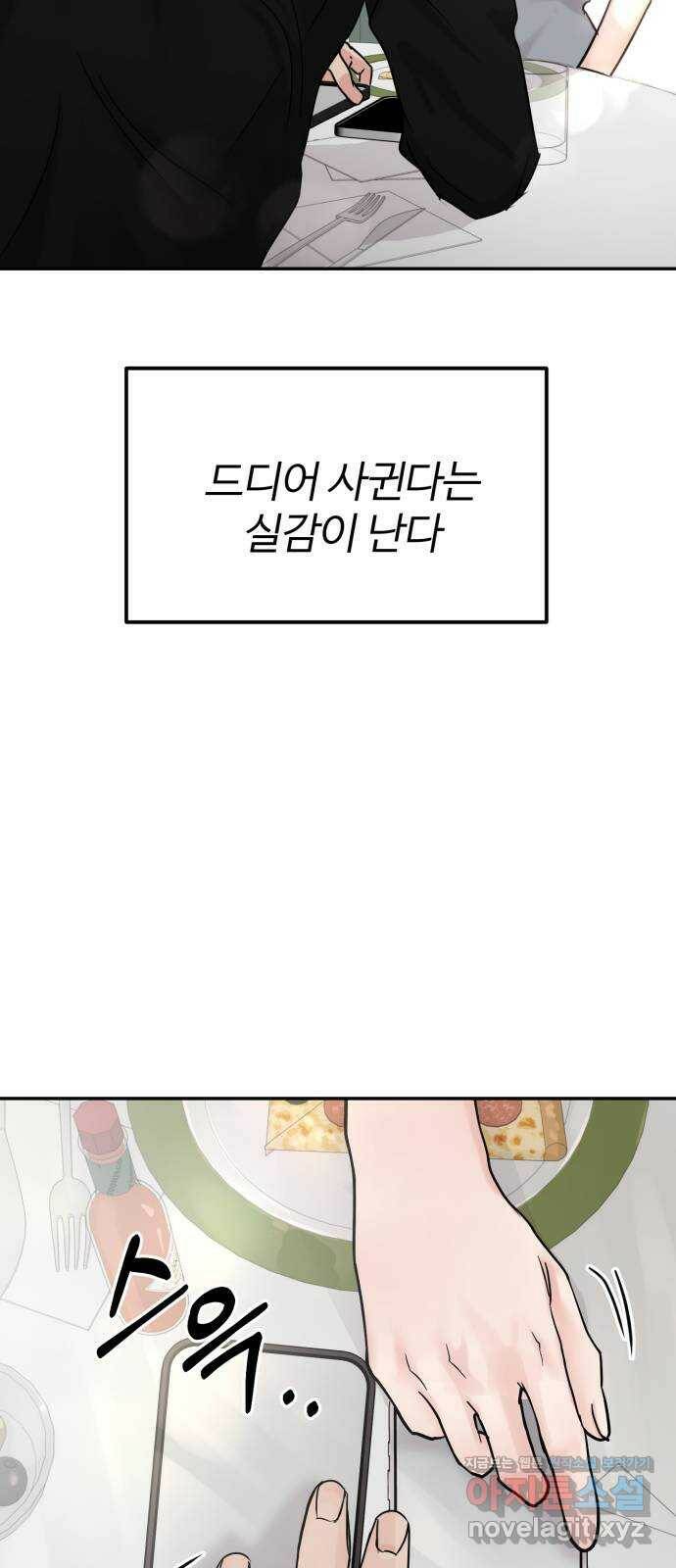 대충 캠퍼스로맨스임 23화 78