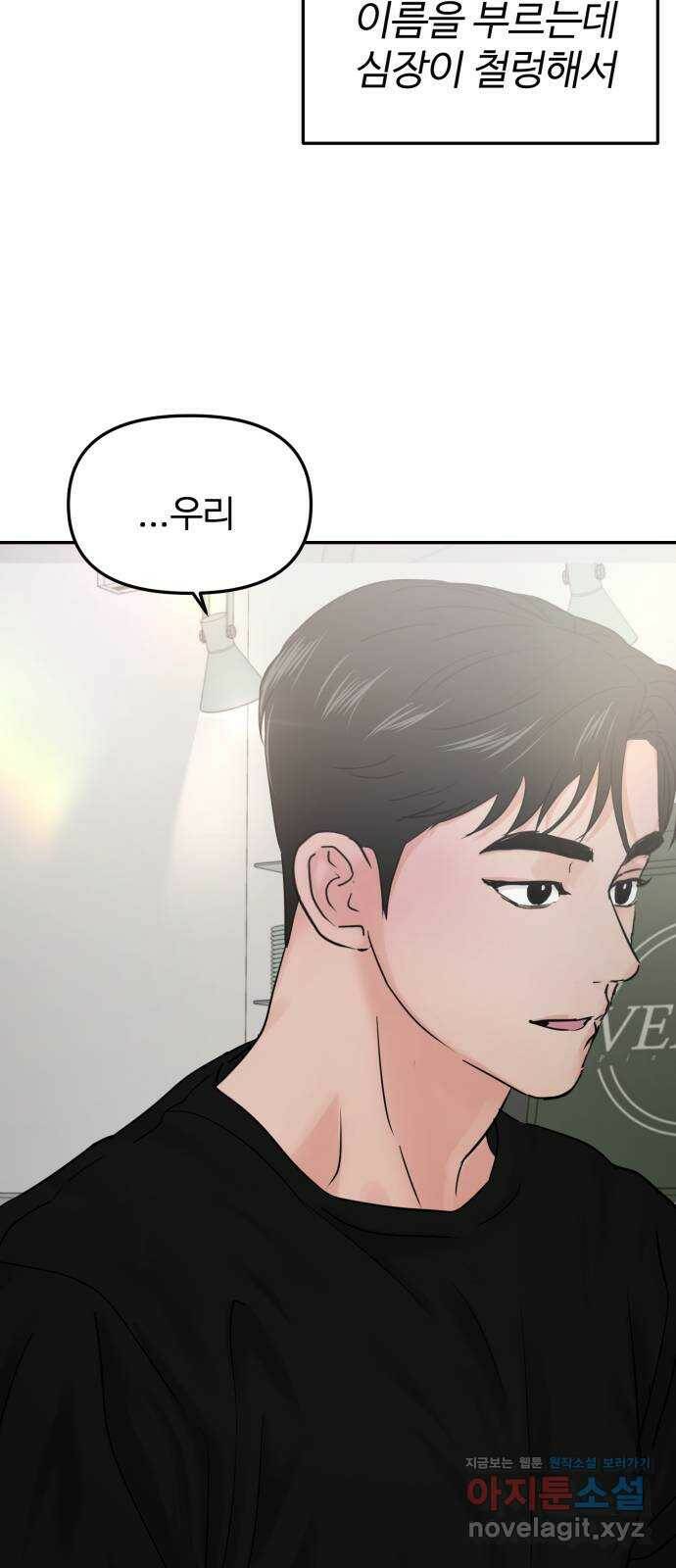 대충 캠퍼스로맨스임 23화 81
