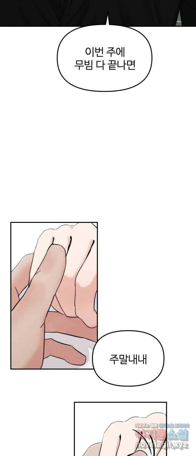 대충 캠퍼스로맨스임 23화 82