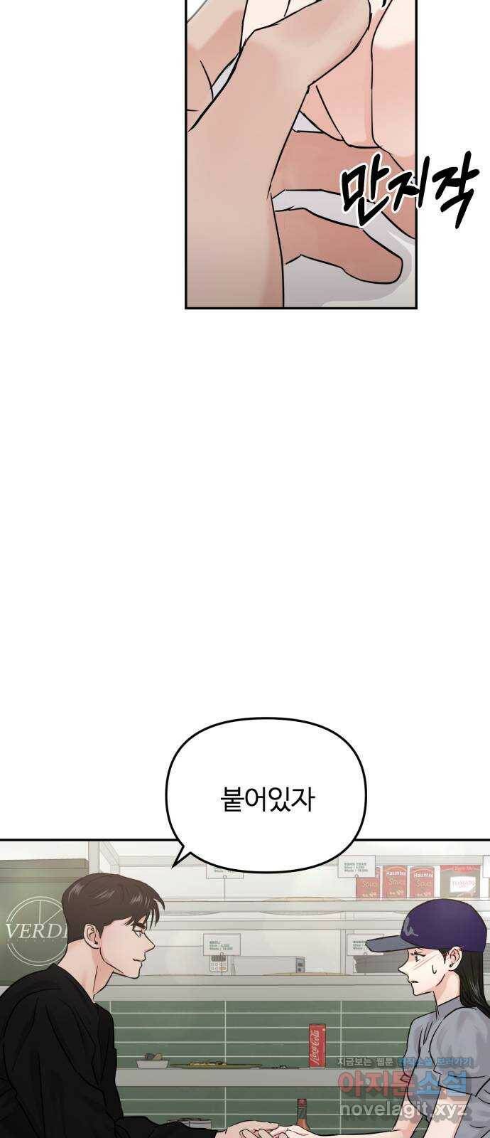 대충 캠퍼스로맨스임 23화 83