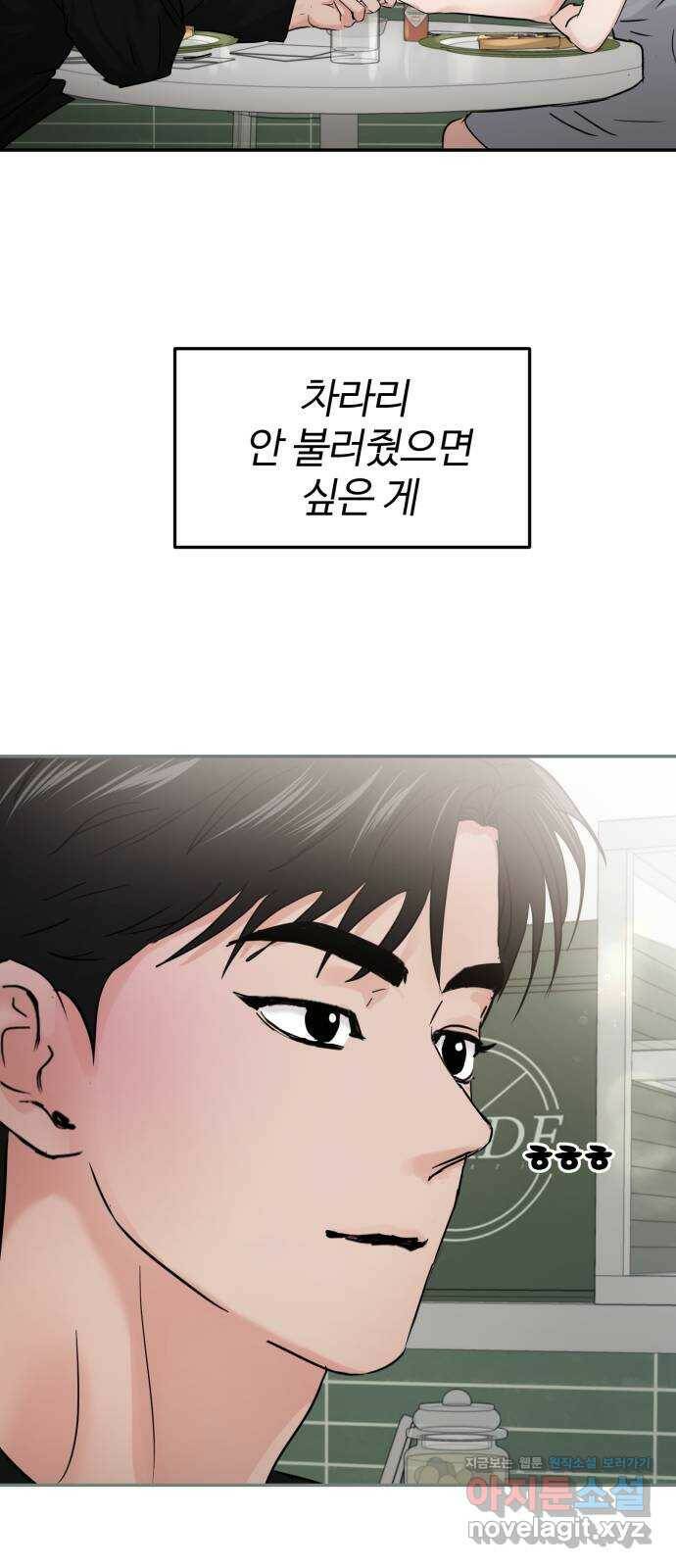 대충 캠퍼스로맨스임 23화 84
