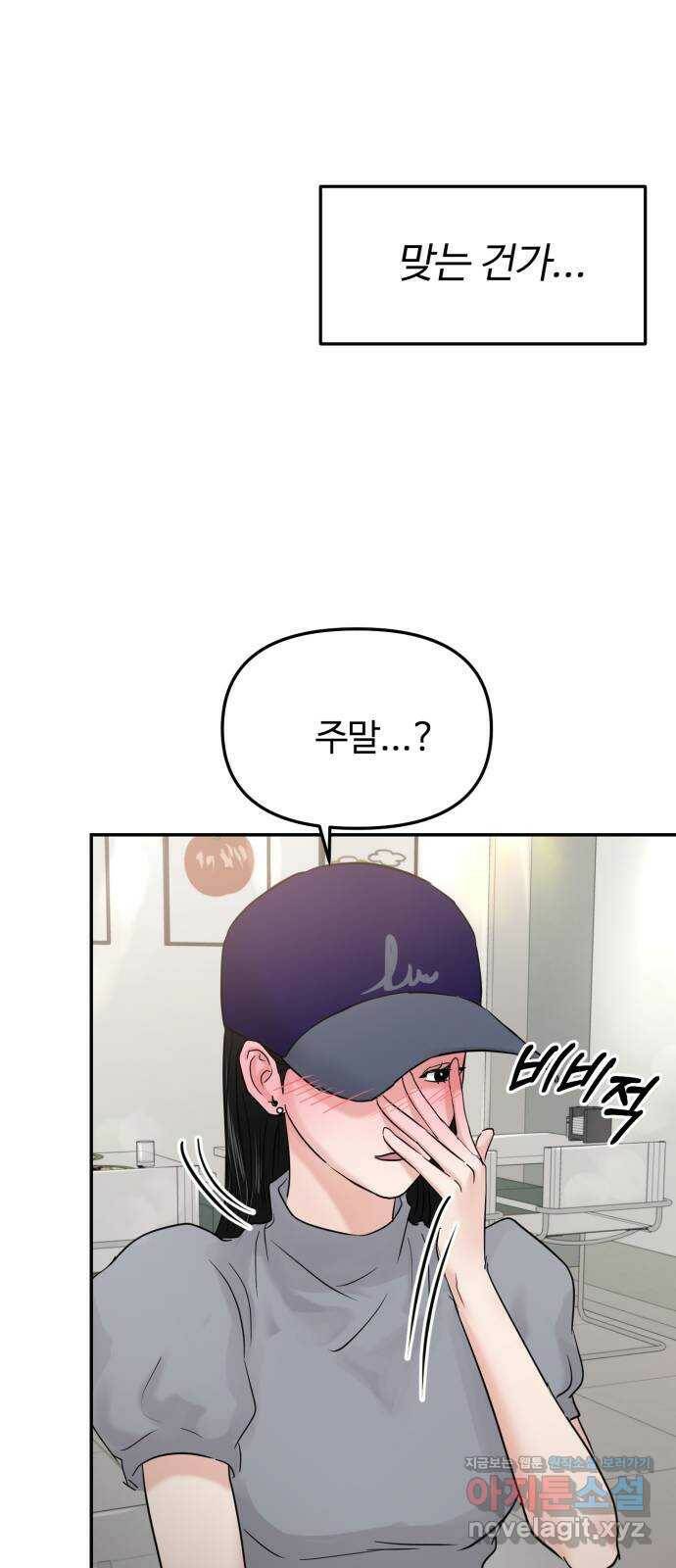 대충 캠퍼스로맨스임 23화 85