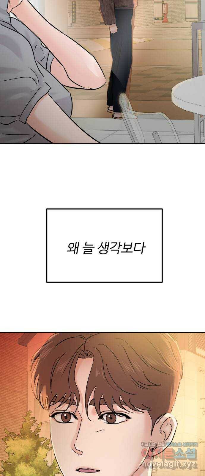 대충 캠퍼스로맨스임 23화 88