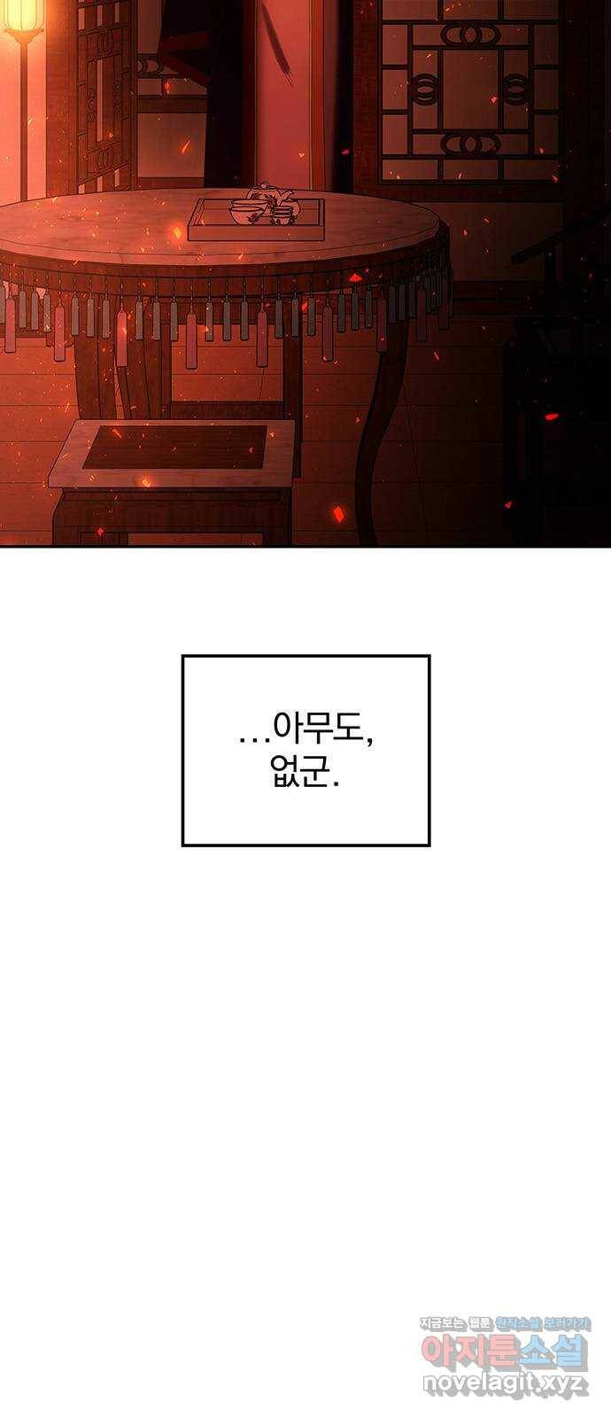 묘령의 황자 56화 서리 스치는 밤 3