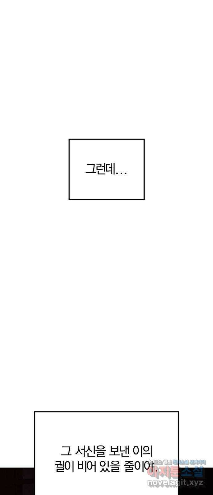 묘령의 황자 56화 서리 스치는 밤 5