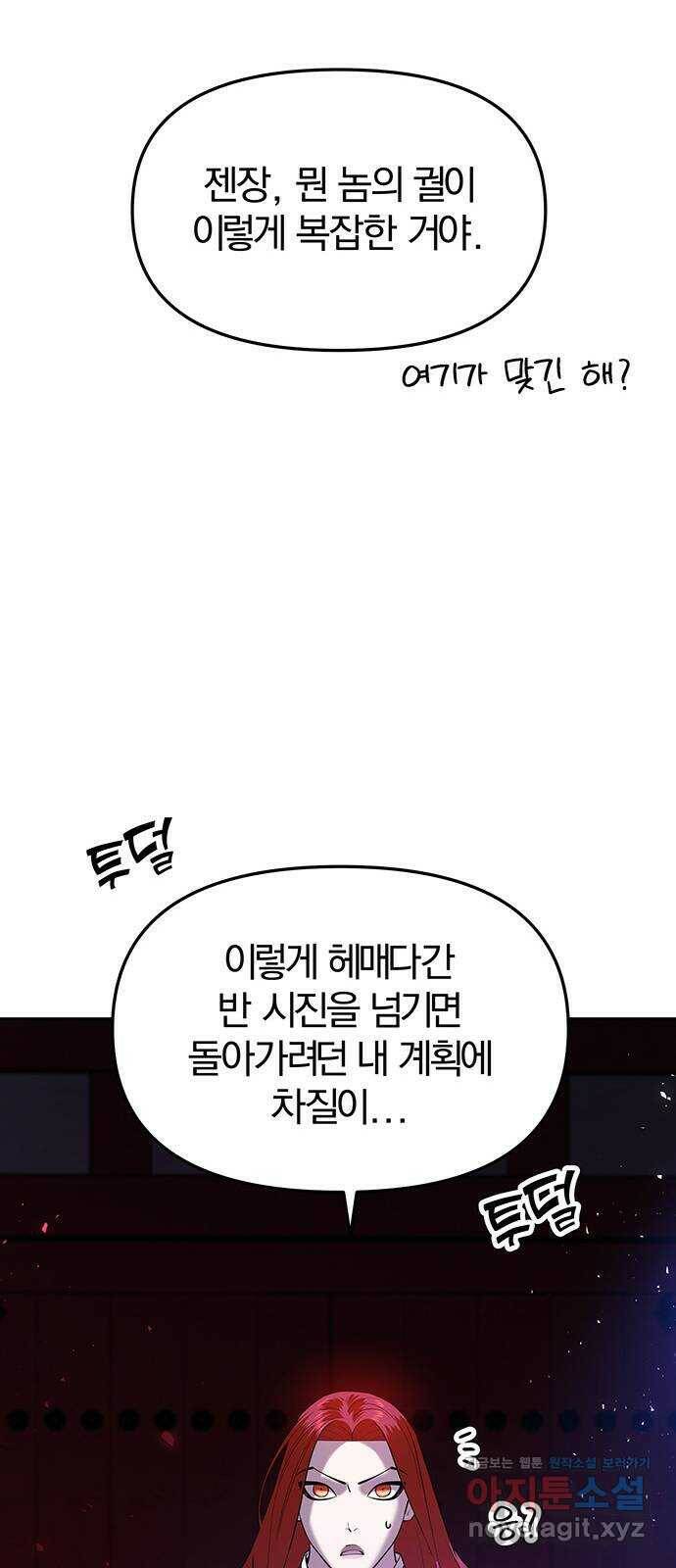 묘령의 황자 56화 서리 스치는 밤 11