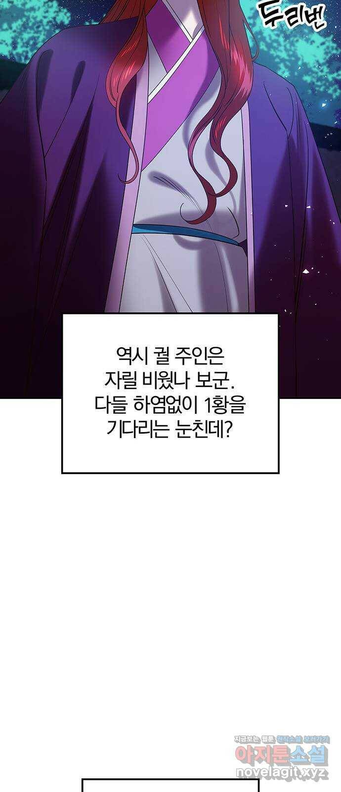 묘령의 황자 56화 서리 스치는 밤 15