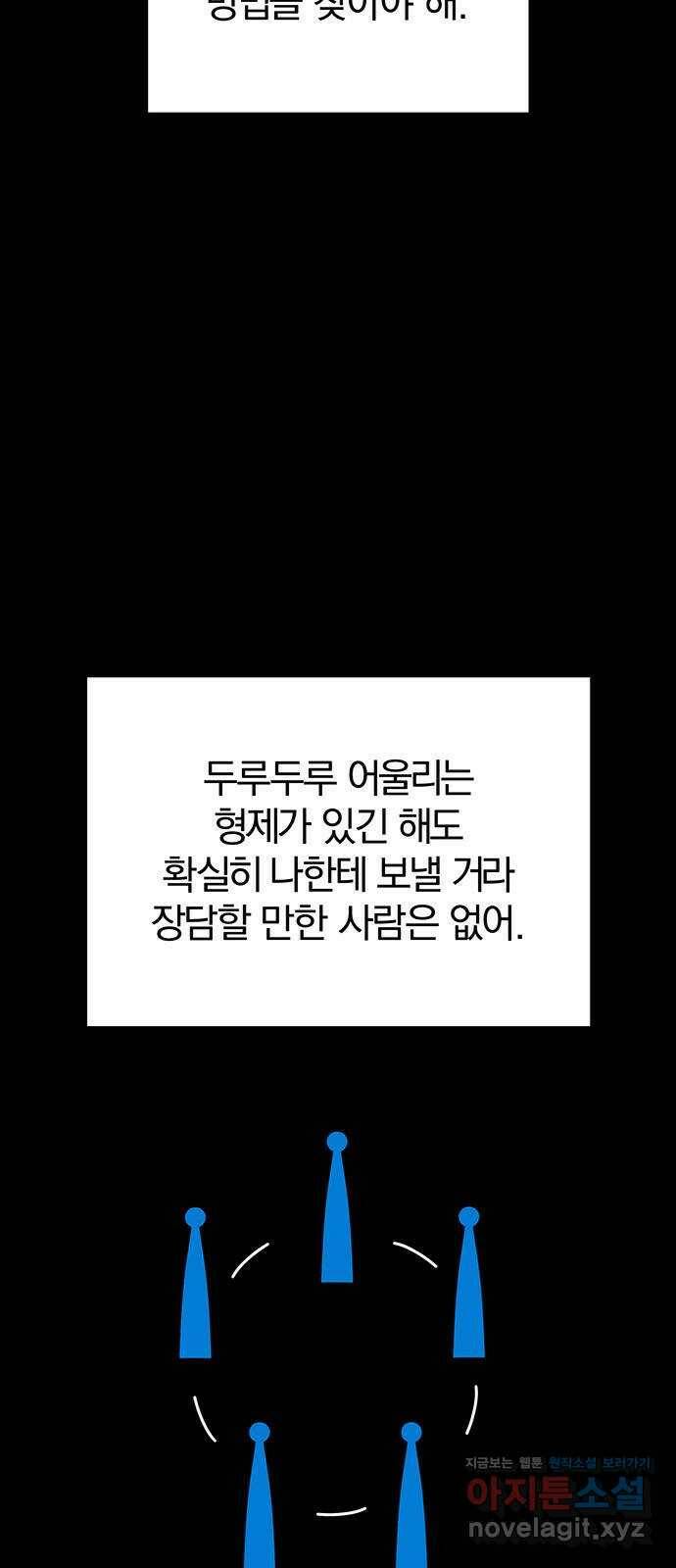 묘령의 황자 56화 서리 스치는 밤 19