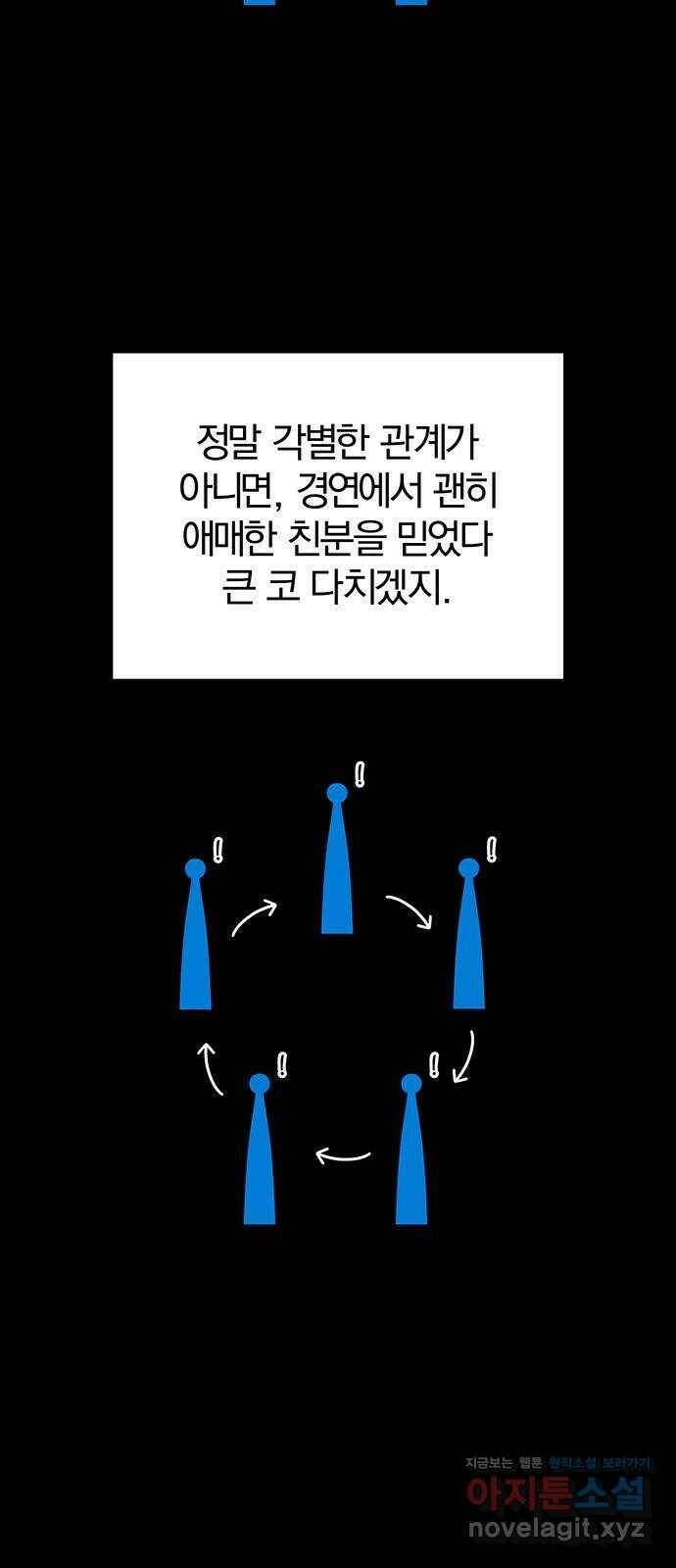 묘령의 황자 56화 서리 스치는 밤 20
