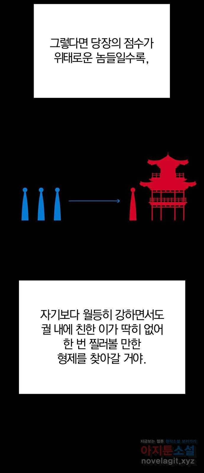 묘령의 황자 56화 서리 스치는 밤 21