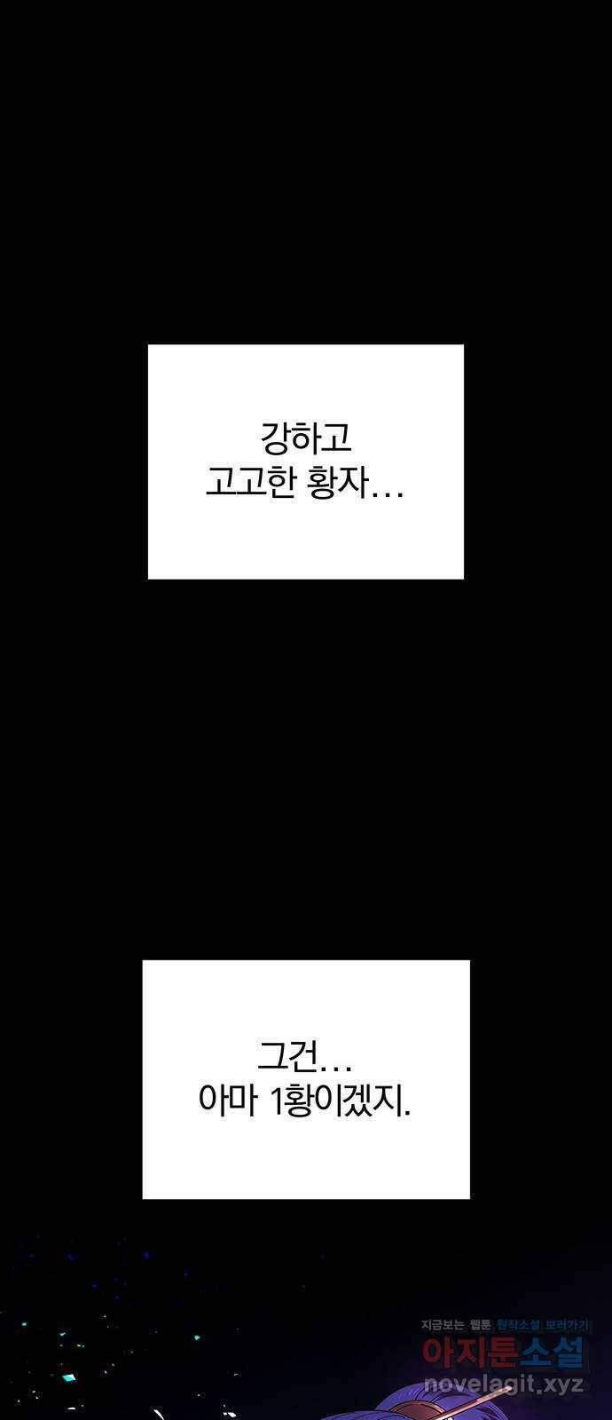 묘령의 황자 56화 서리 스치는 밤 22