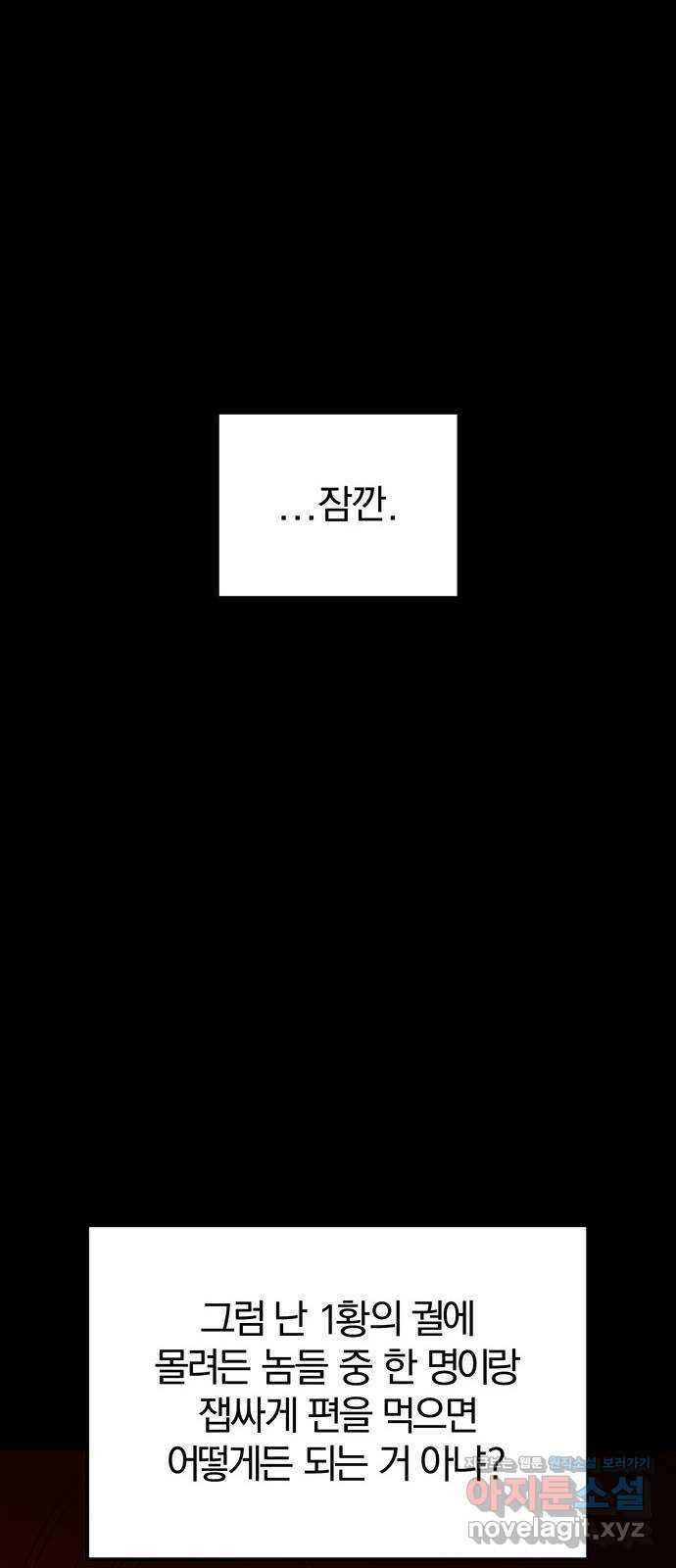 묘령의 황자 56화 서리 스치는 밤 24