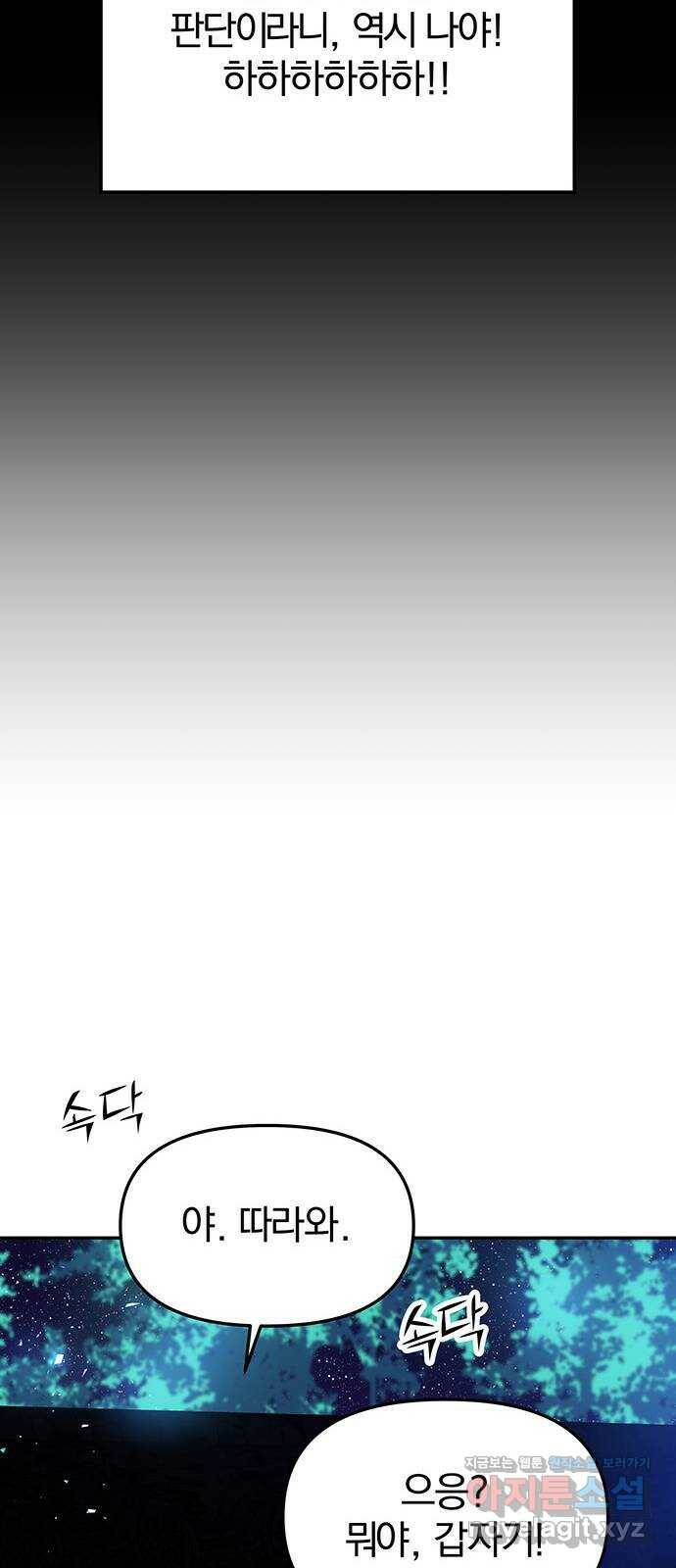 묘령의 황자 56화 서리 스치는 밤 26