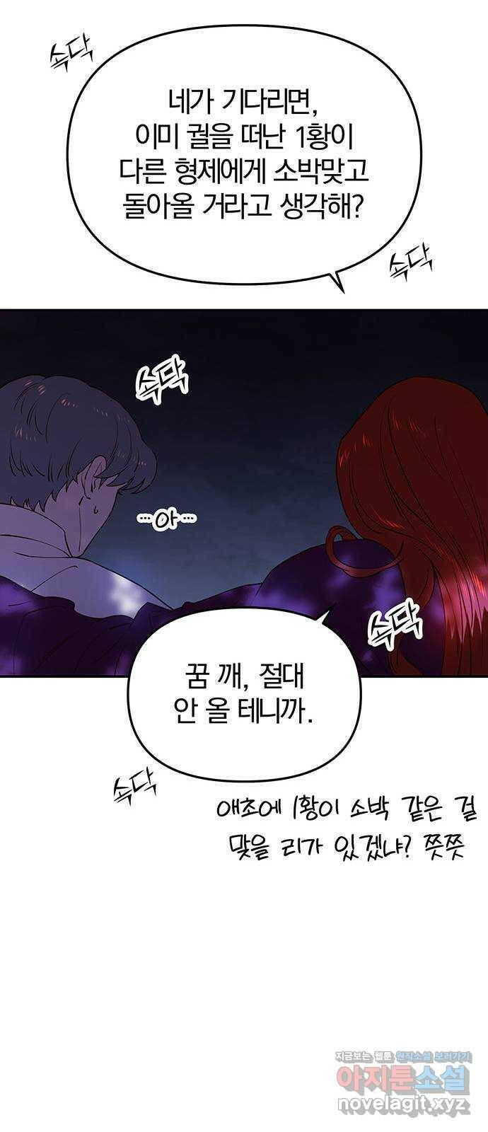 묘령의 황자 56화 서리 스치는 밤 28