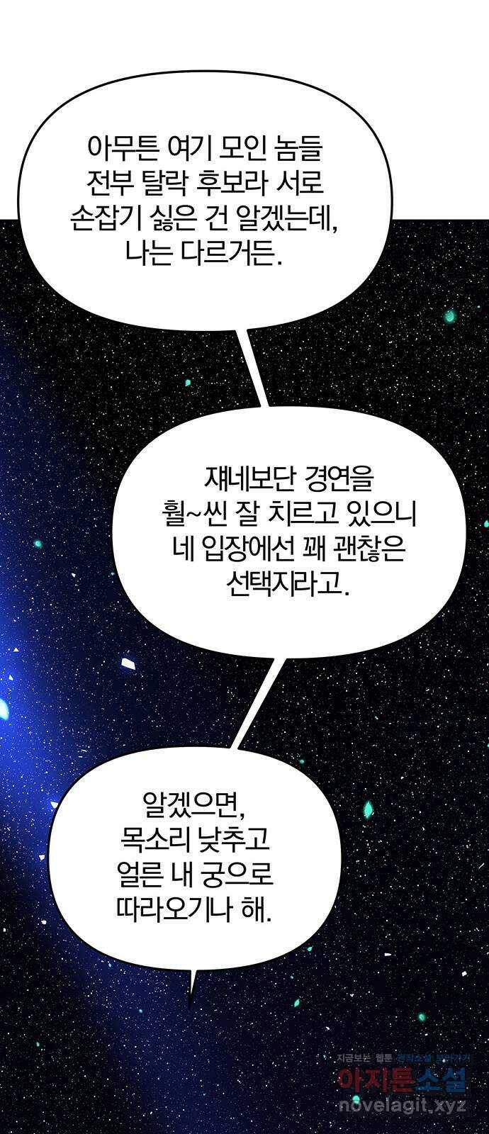 묘령의 황자 56화 서리 스치는 밤 29