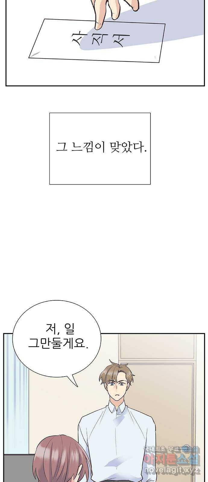 보듬보듬 48화 : 확신의 균열 4