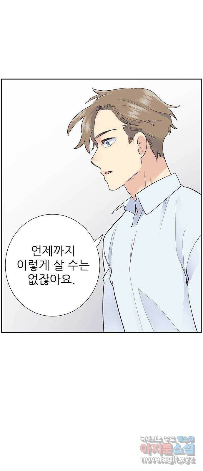 보듬보듬 48화 : 확신의 균열 6