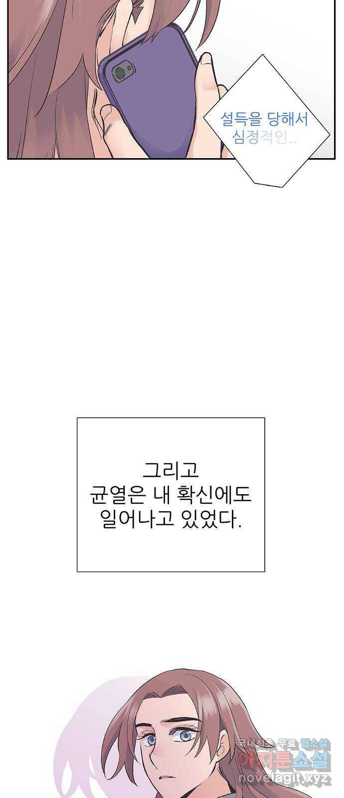 보듬보듬 48화 : 확신의 균열 14