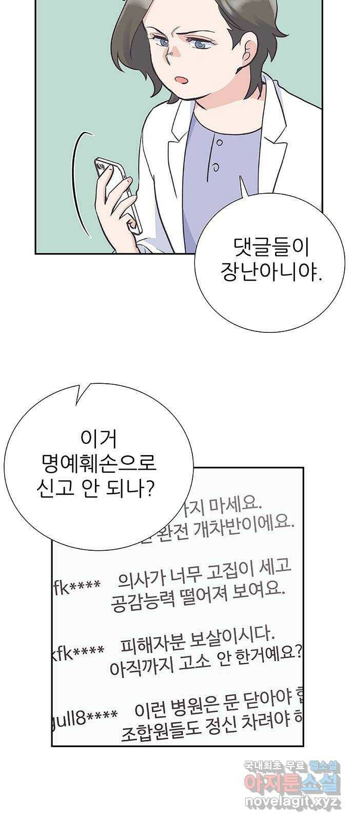 보듬보듬 48화 : 확신의 균열 19
