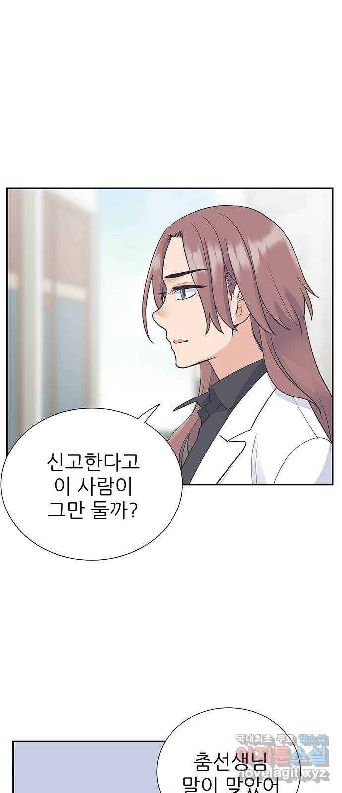 보듬보듬 48화 : 확신의 균열 20