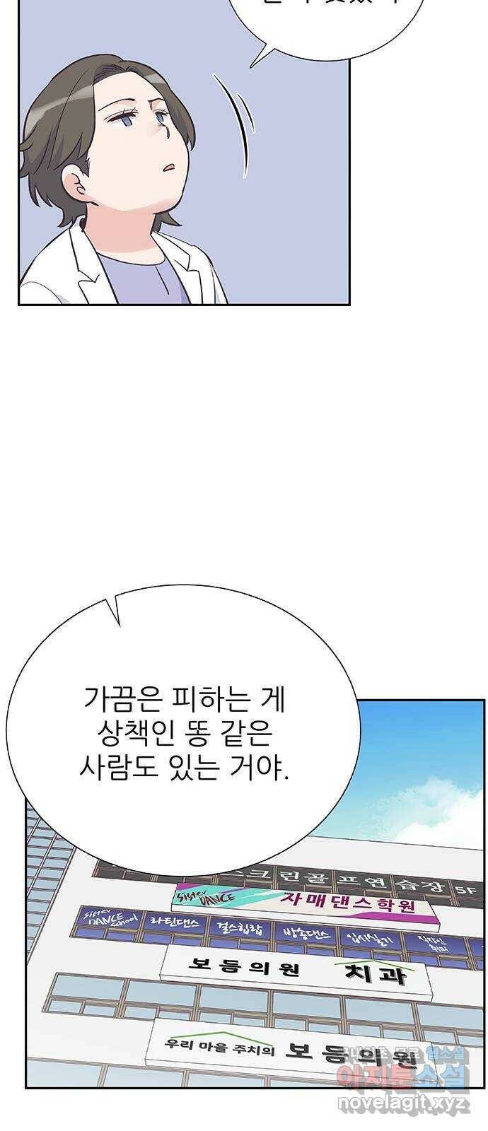 보듬보듬 48화 : 확신의 균열 21
