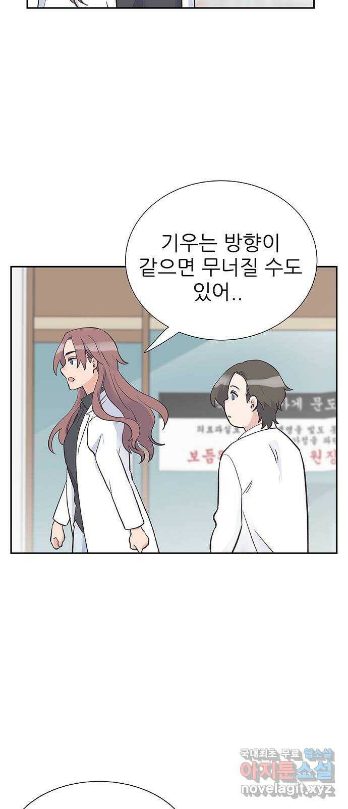 보듬보듬 48화 : 확신의 균열 24