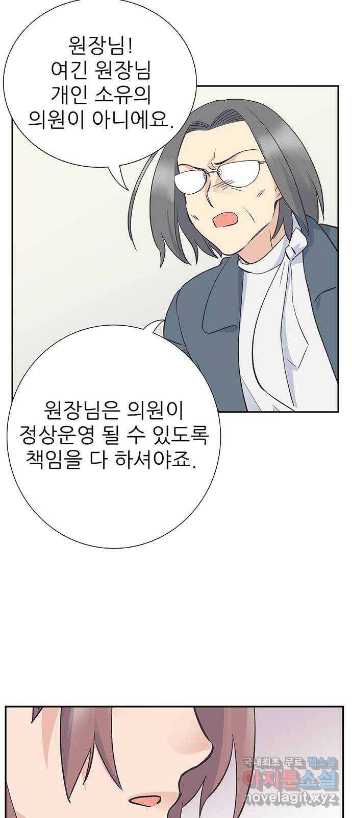 보듬보듬 48화 : 확신의 균열 34