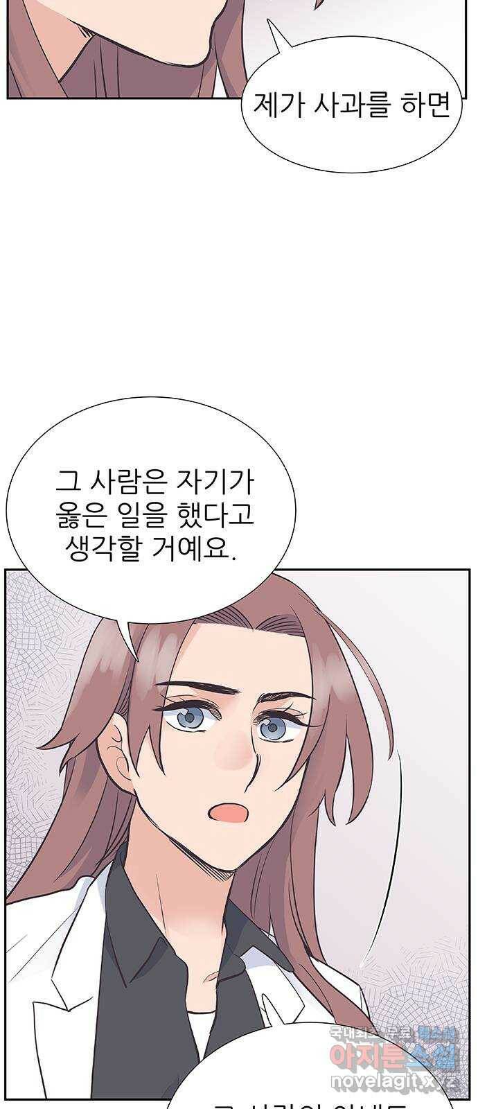 보듬보듬 48화 : 확신의 균열 35
