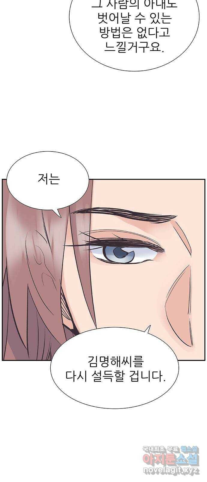 보듬보듬 48화 : 확신의 균열 36