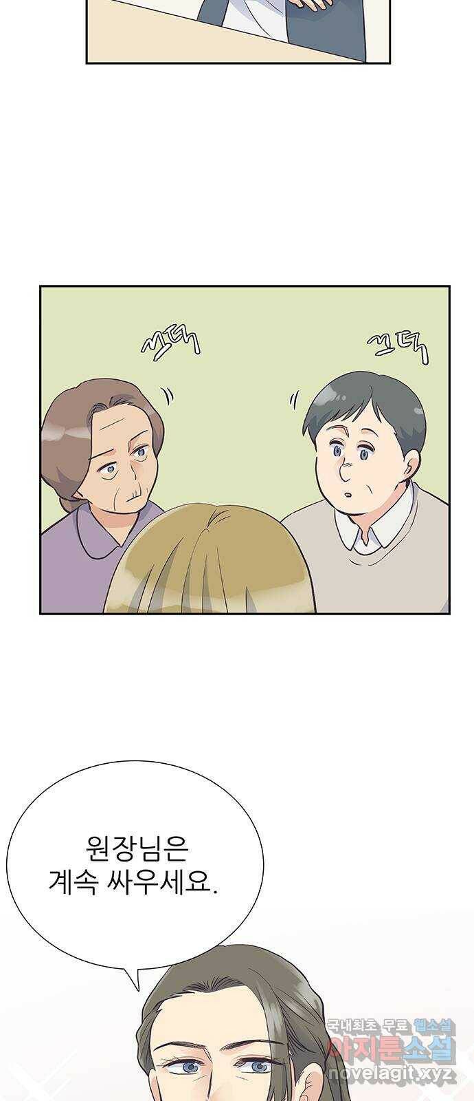 보듬보듬 48화 : 확신의 균열 42