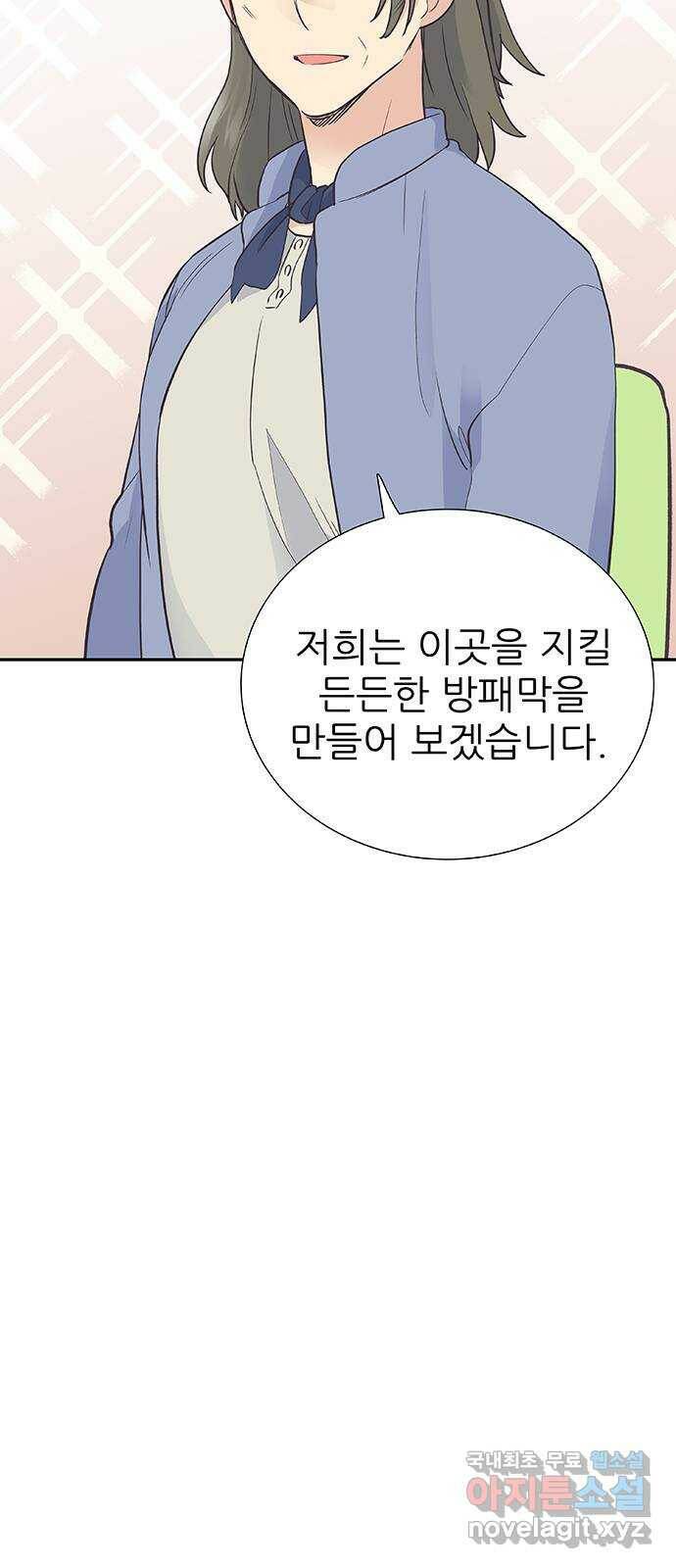 보듬보듬 48화 : 확신의 균열 43