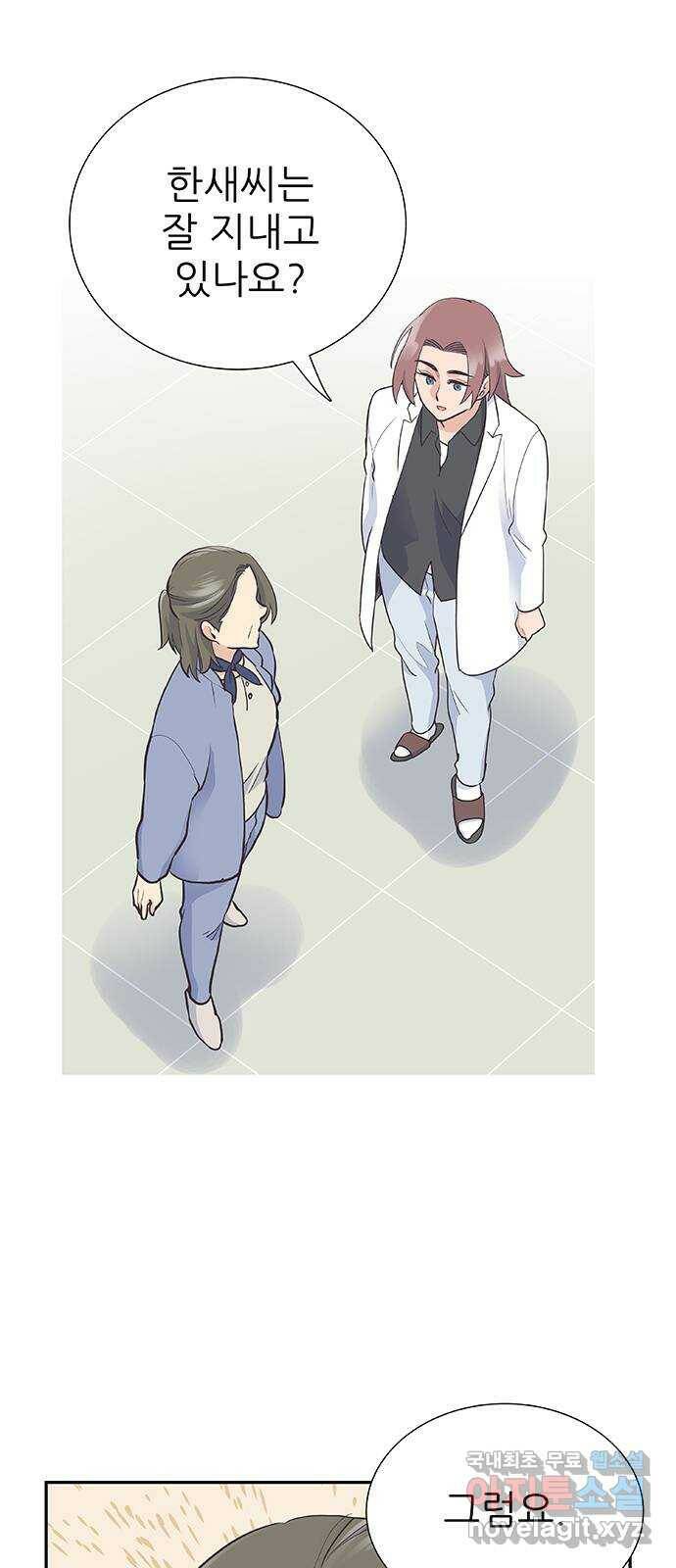 보듬보듬 48화 : 확신의 균열 46