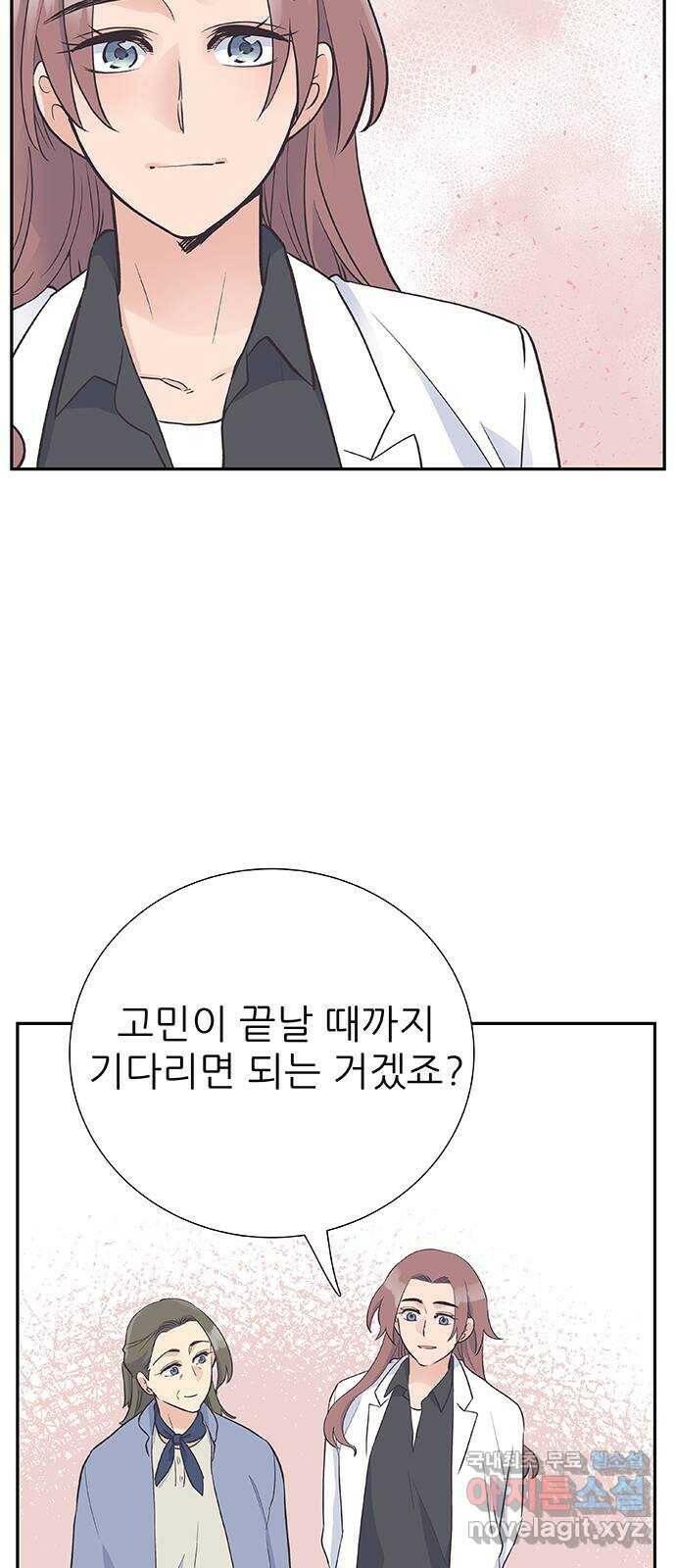 보듬보듬 48화 : 확신의 균열 50