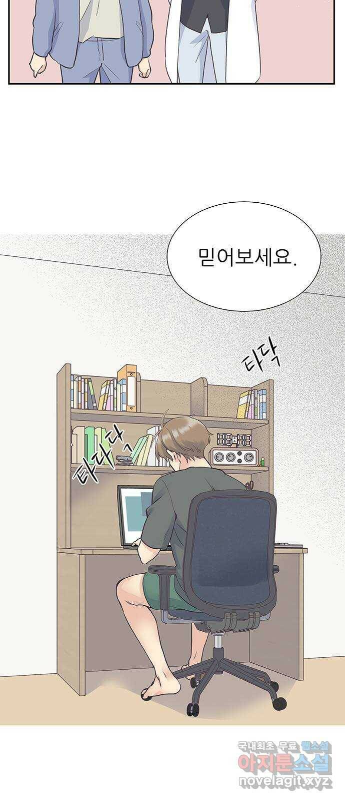 보듬보듬 48화 : 확신의 균열 51