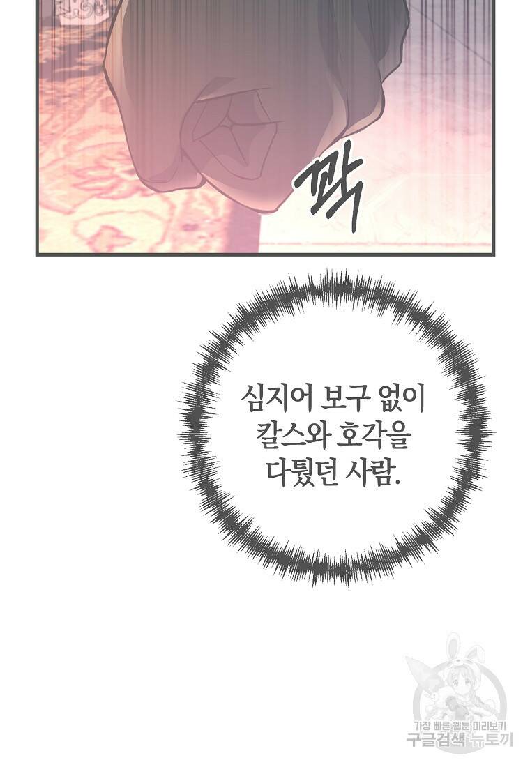 미친 황제가 되어버렸다 3화 2