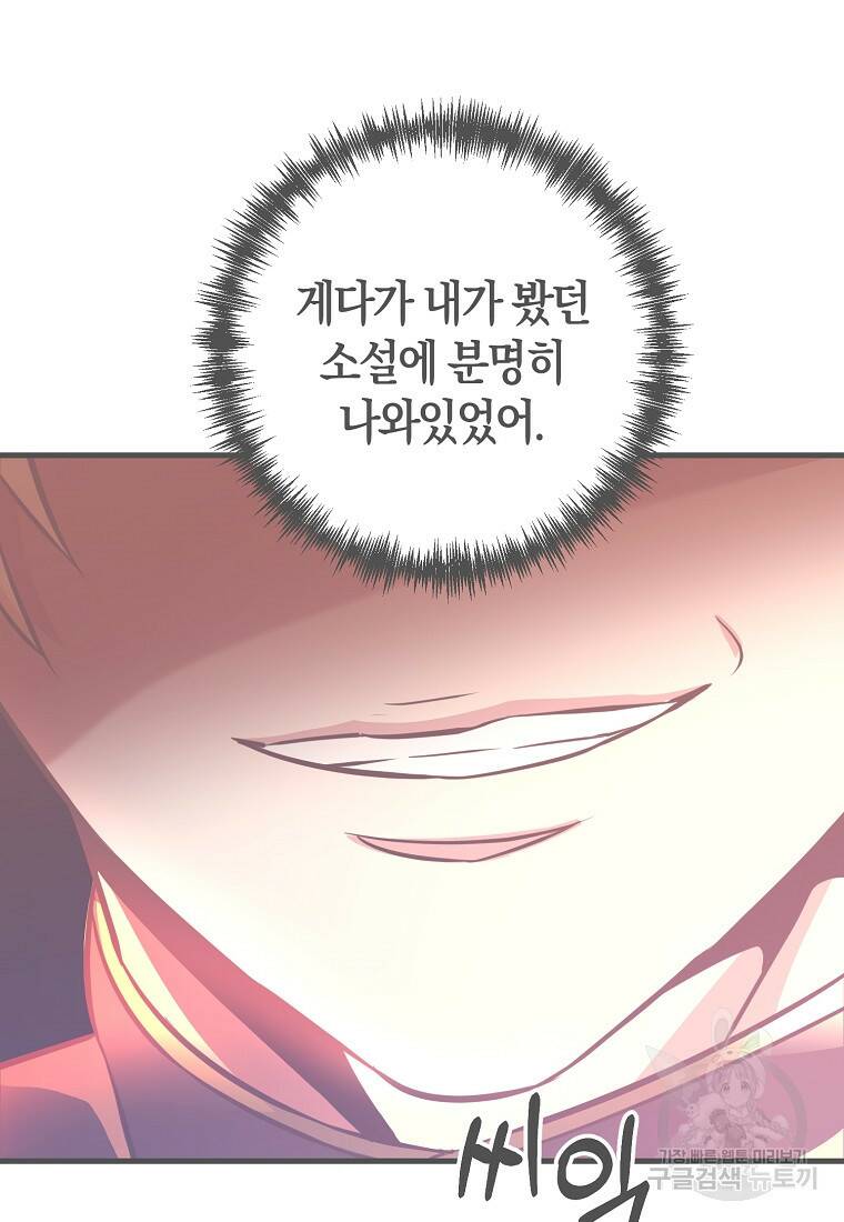 미친 황제가 되어버렸다 3화 3