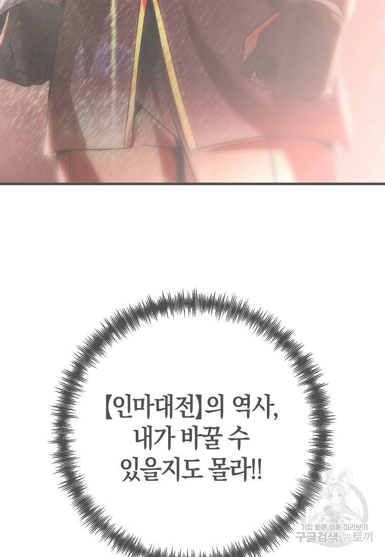 미친 황제가 되어버렸다 3화 6