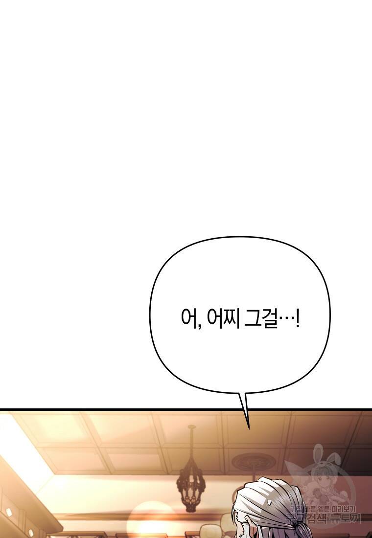 미친 황제가 되어버렸다 3화 9