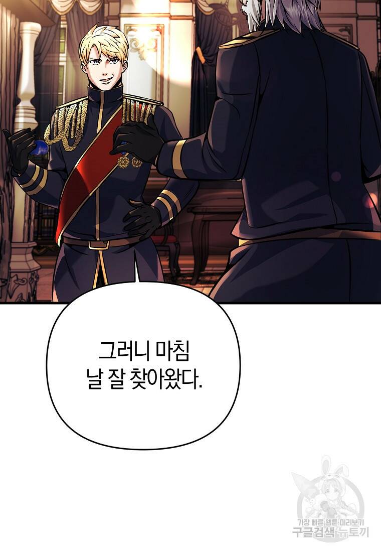 미친 황제가 되어버렸다 3화 10