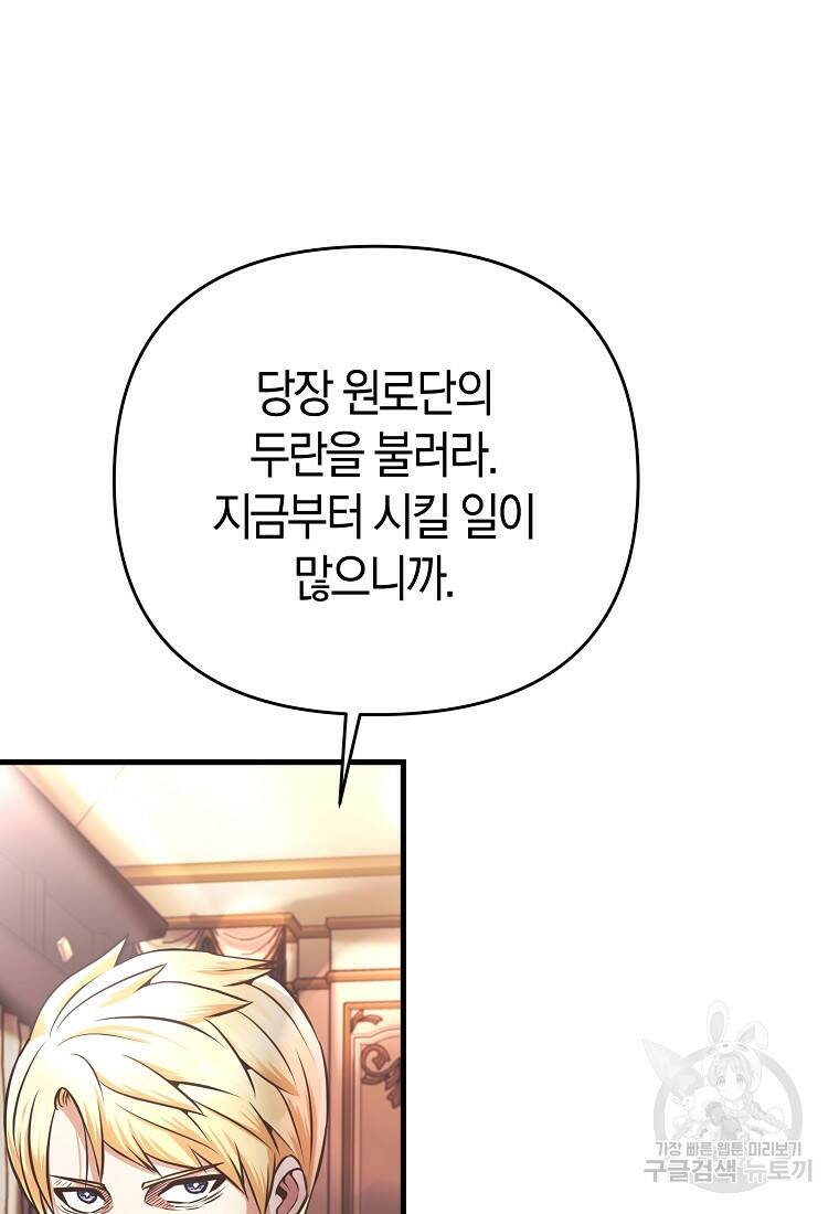미친 황제가 되어버렸다 3화 11
