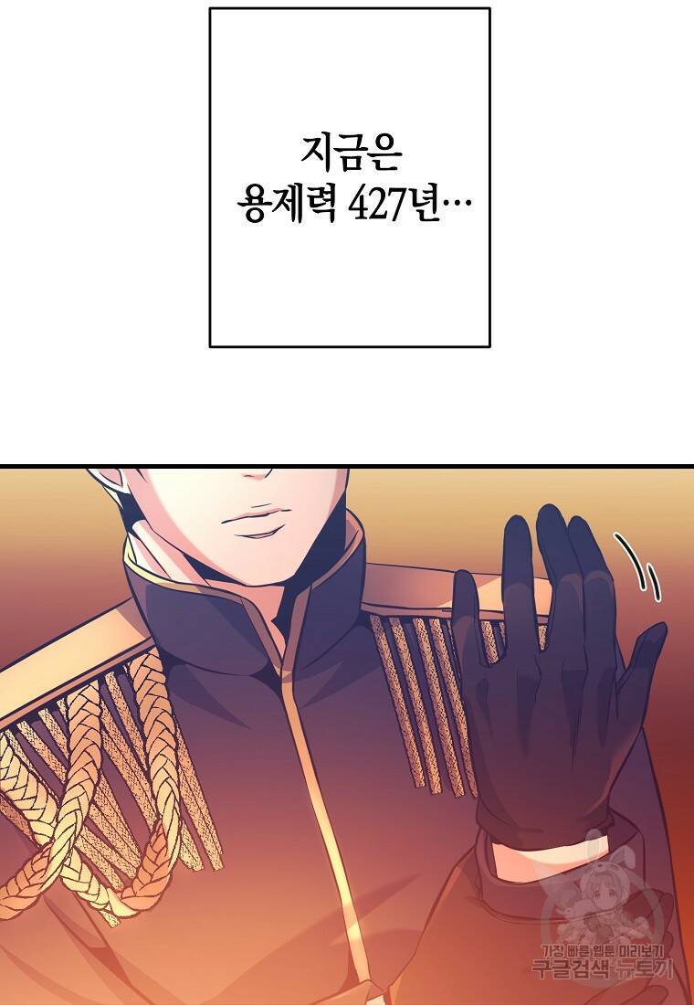 미친 황제가 되어버렸다 3화 14
