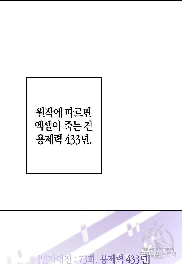 미친 황제가 되어버렸다 3화 15