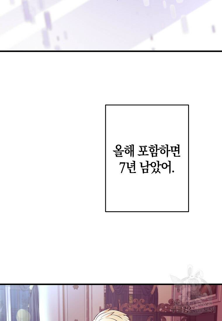 미친 황제가 되어버렸다 3화 16