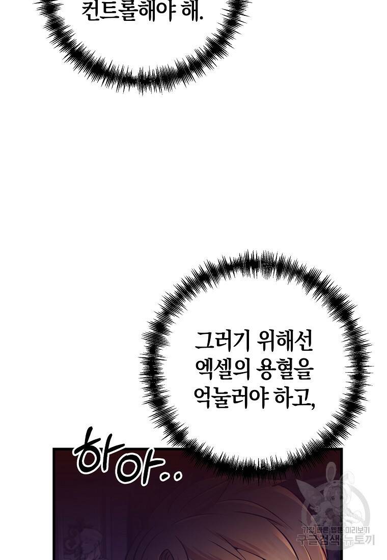 미친 황제가 되어버렸다 3화 18